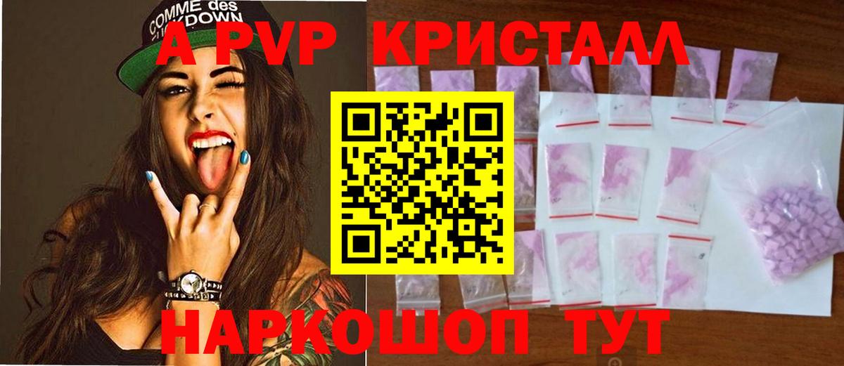 Волжский  Alpha-PVP VHQ  как найти   Вход с VPN  Альфа ПВП Соль  А ПВП Crystall 
