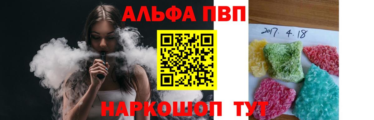 A-PVP кристаллы Волжский