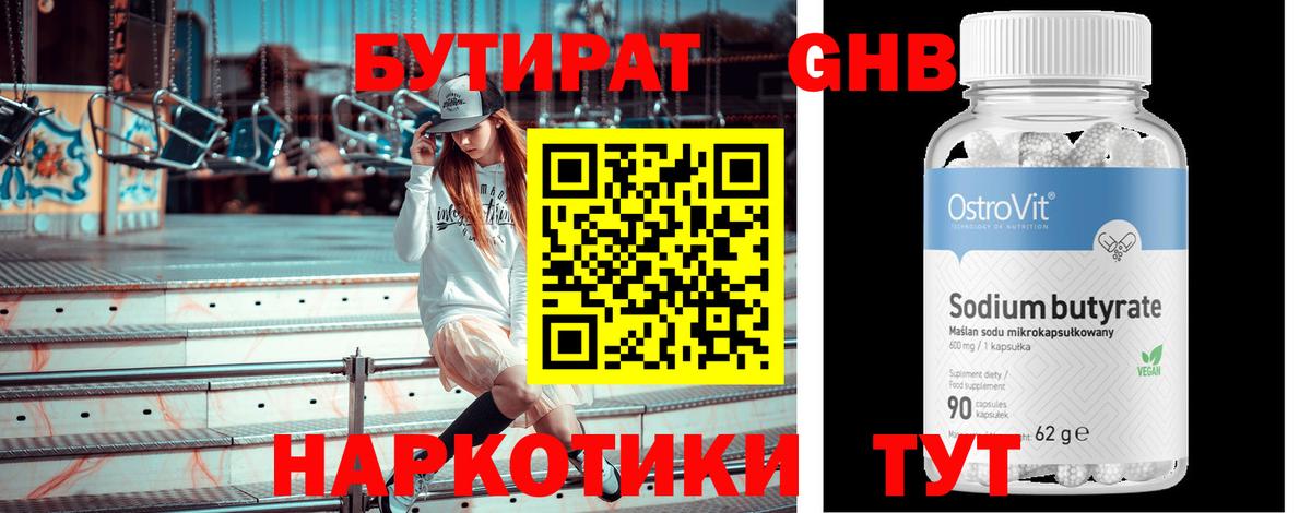 Волжский  БУТИРАТ BDO  Вход с VPN 