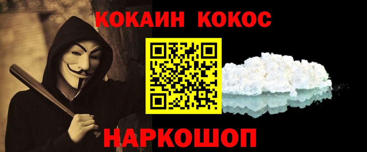 Волжский  COCAIN 98%  Вход с VPN  Cocaine Перу 