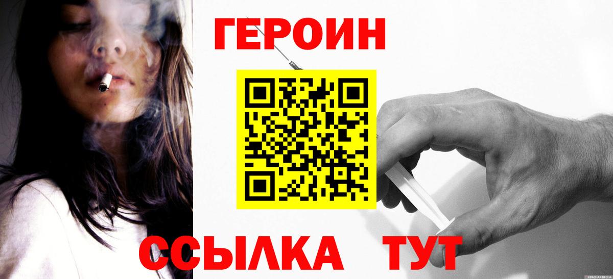 Героин хмурый  Вход с VPN  ГЕРОИН  Волжский 