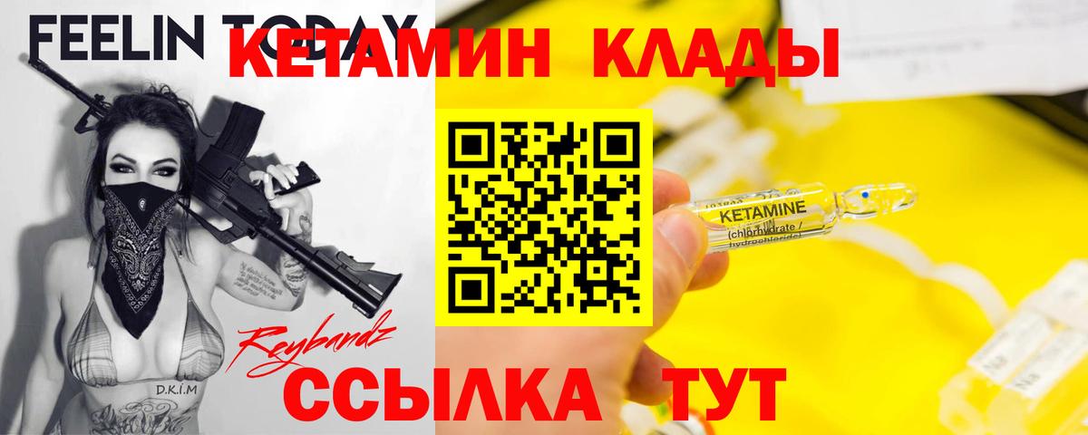 Волжский  Кетамин VHQ  Вход с VPN 