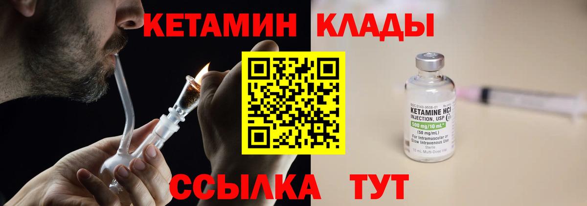 КЕТАМИН VHQ Волжский