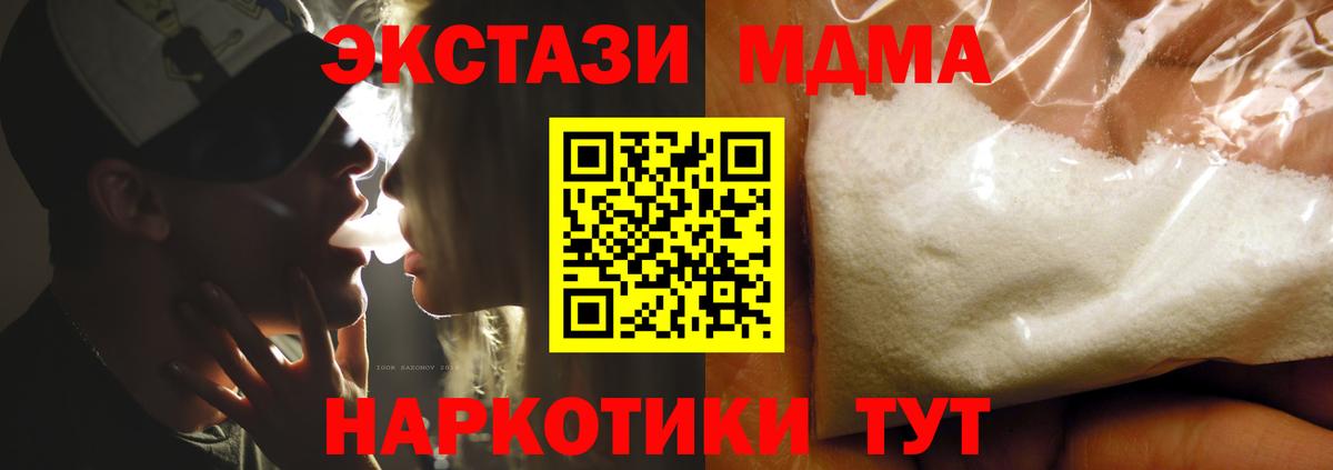 Волжский  MDMA  Вход с VPN  МДМА crystal 