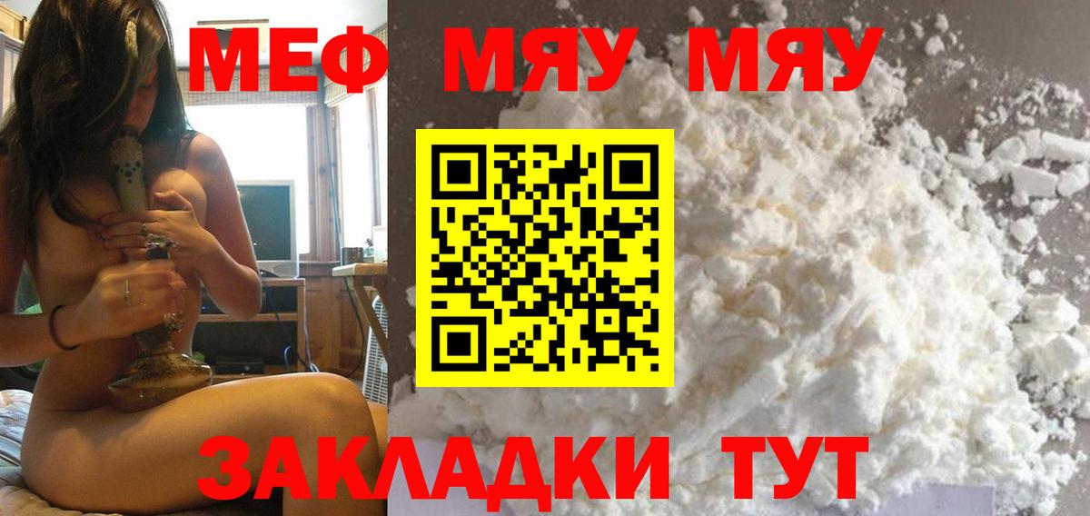 Меф  Мефедрон мяу мяу  Вход с VPN  Волжский 