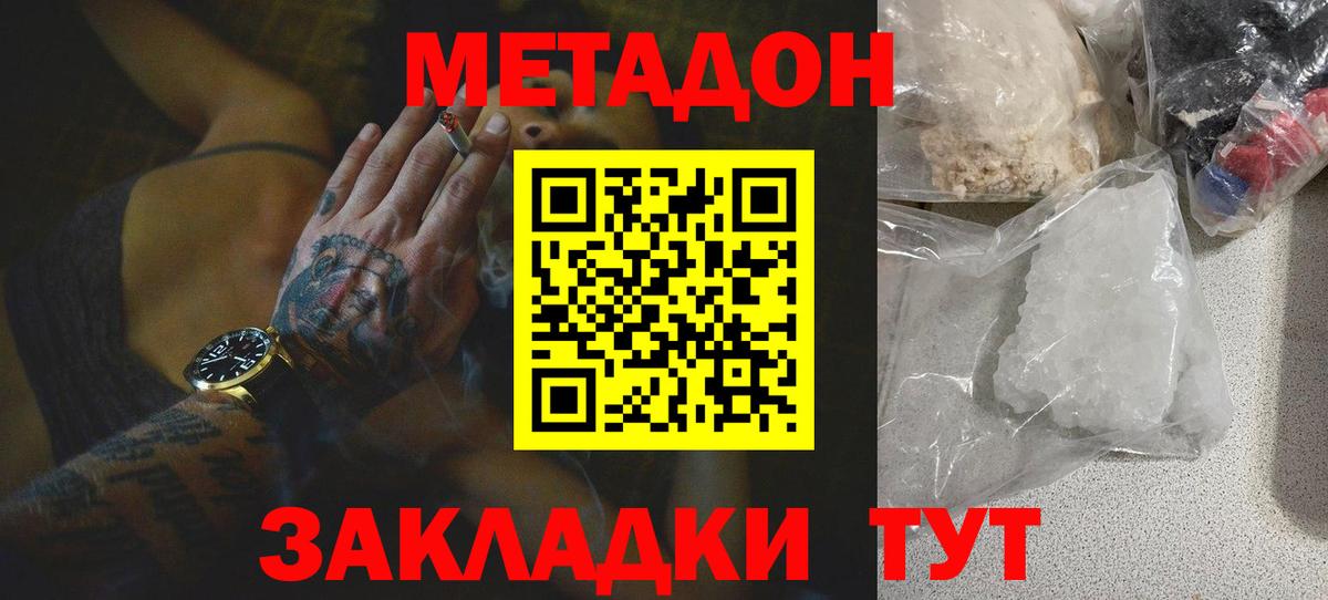 Метадон VHQ Волжский