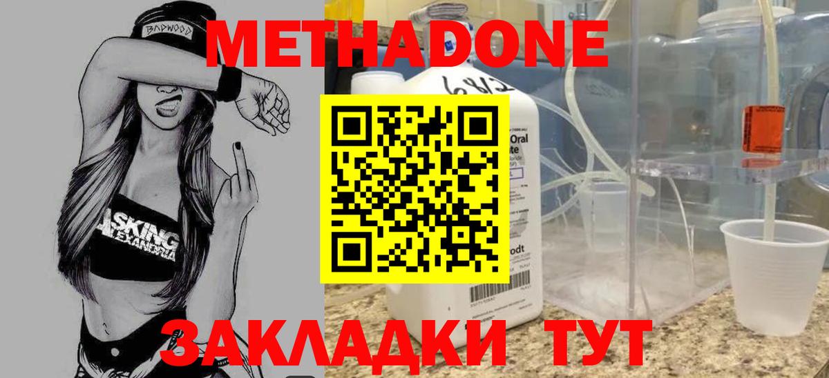 Волжский  МЕТАДОН белоснежный  Вход с VPN  shop официальный сайт  МЕТАДОН мёд 