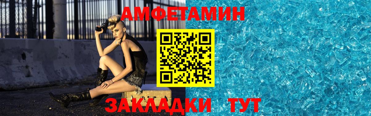 МЕТАМФЕТАМИН мет Волжский