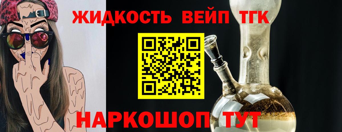 ТГК жижа Волжский